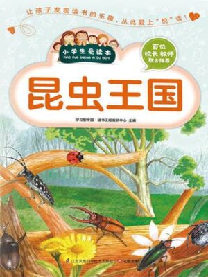 cover image of 昆虫王国